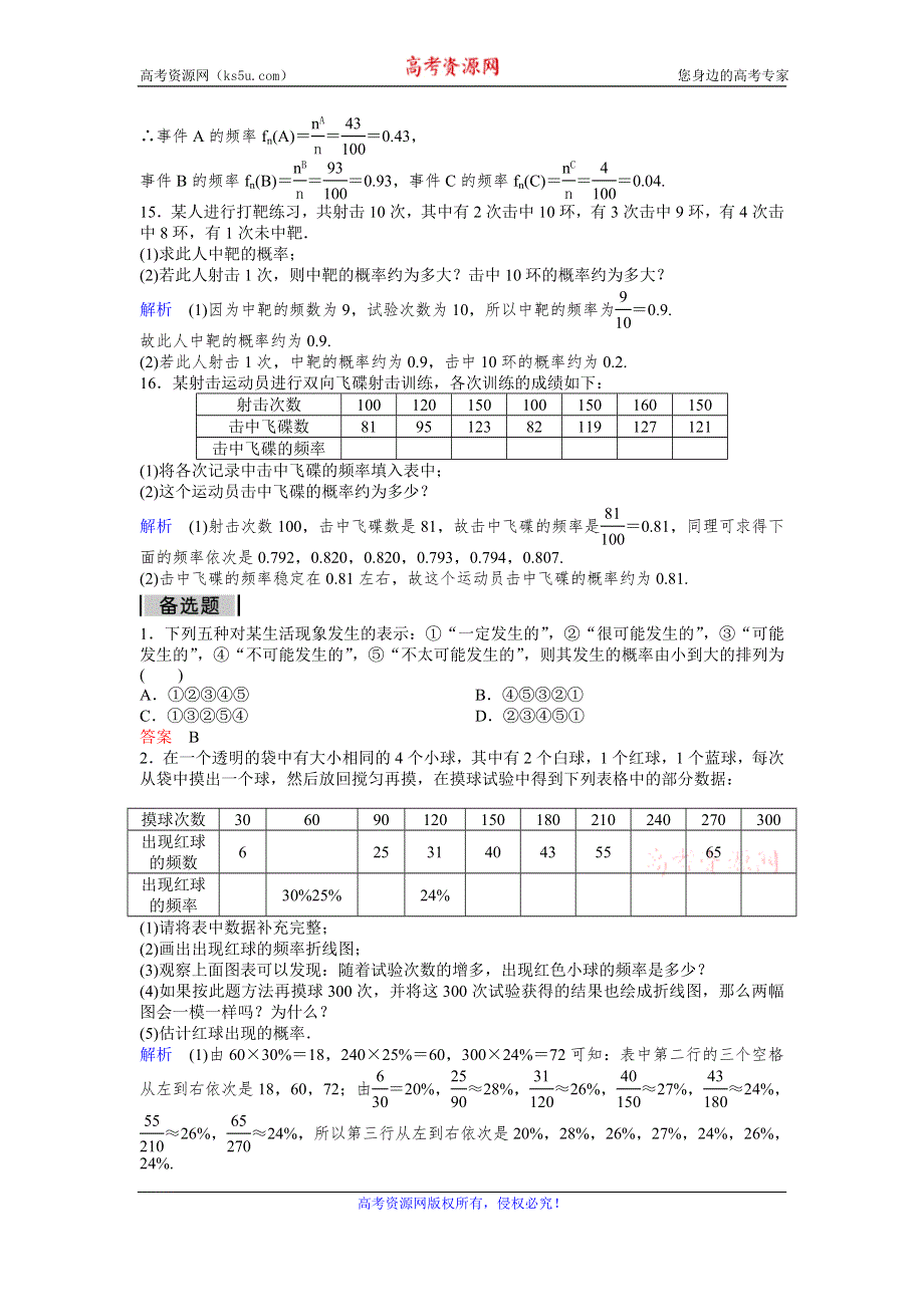 2019-2020学年人教A版数学必修三同步作业：第3章 概率 作业22 WORD版含解析.doc_第3页