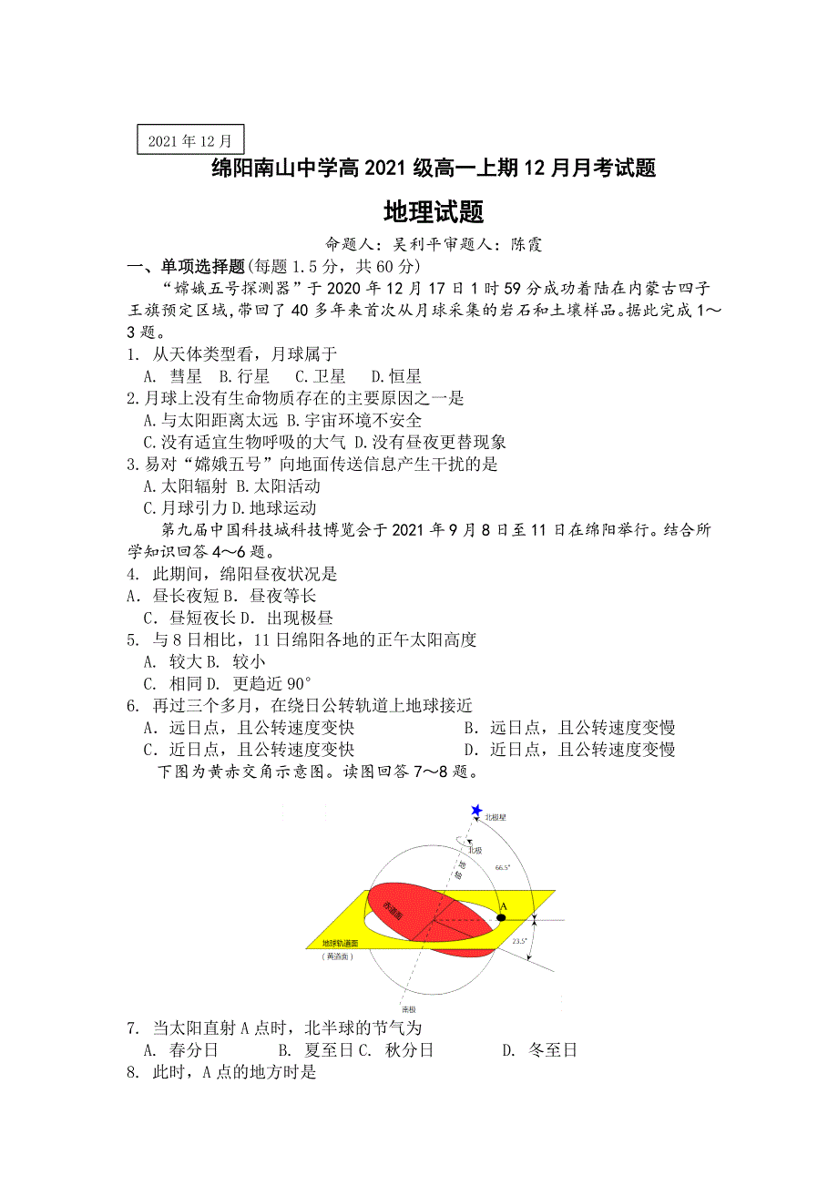 四川省绵阳市南山中学2021-2022学年高一上学期12月月考地理试题 WORD版含答案.doc_第1页