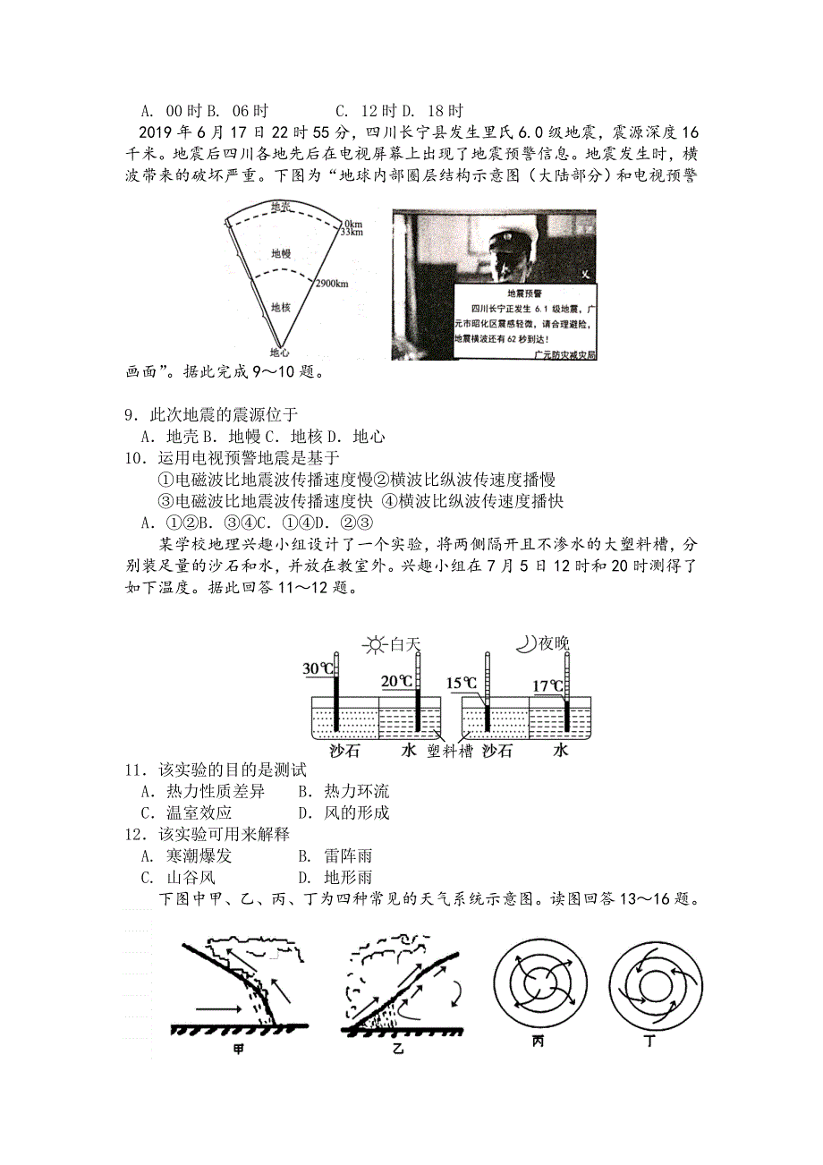 四川省绵阳市南山中学2021-2022学年高一上学期12月月考地理试题 WORD版含答案.doc_第2页