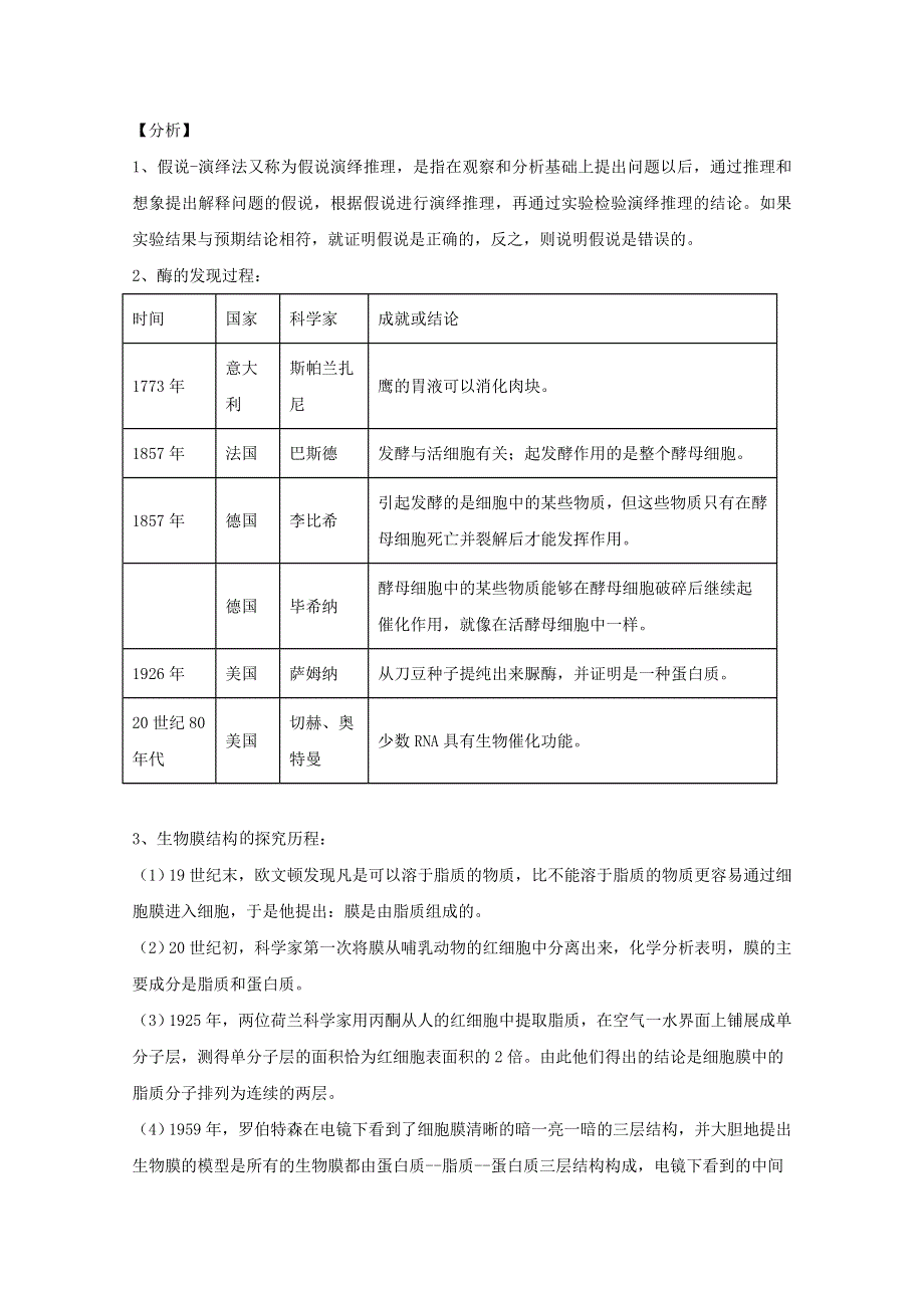 四川省绵阳市南山中学2020届高三生物下学期综合演练试题（八）（含解析）.doc_第2页