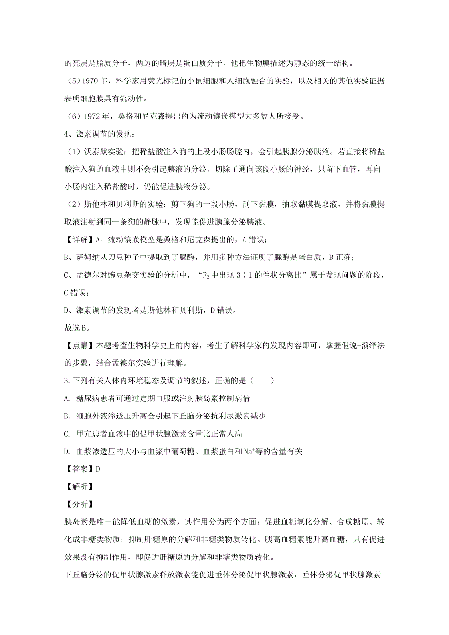 四川省绵阳市南山中学2020届高三生物下学期综合演练试题（八）（含解析）.doc_第3页