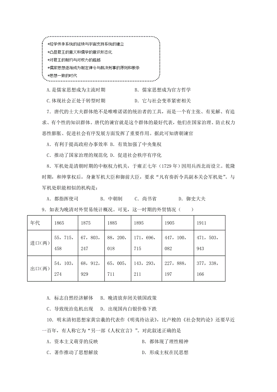 吉林省长春市第十一中学2021届高三历史上学期第二学程考试试题.doc_第2页