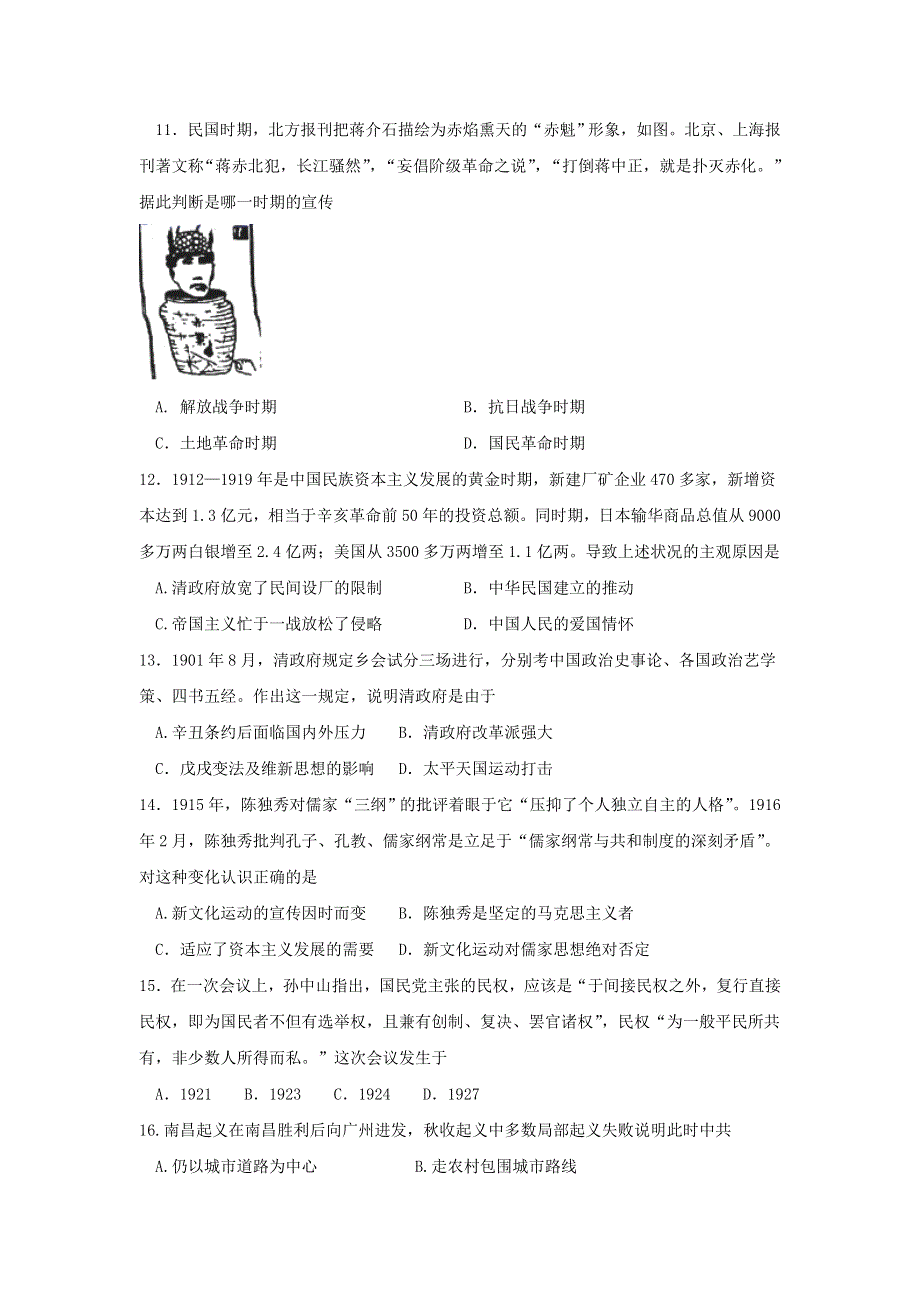 吉林省长春市第十一中学2021届高三历史上学期第二学程考试试题.doc_第3页