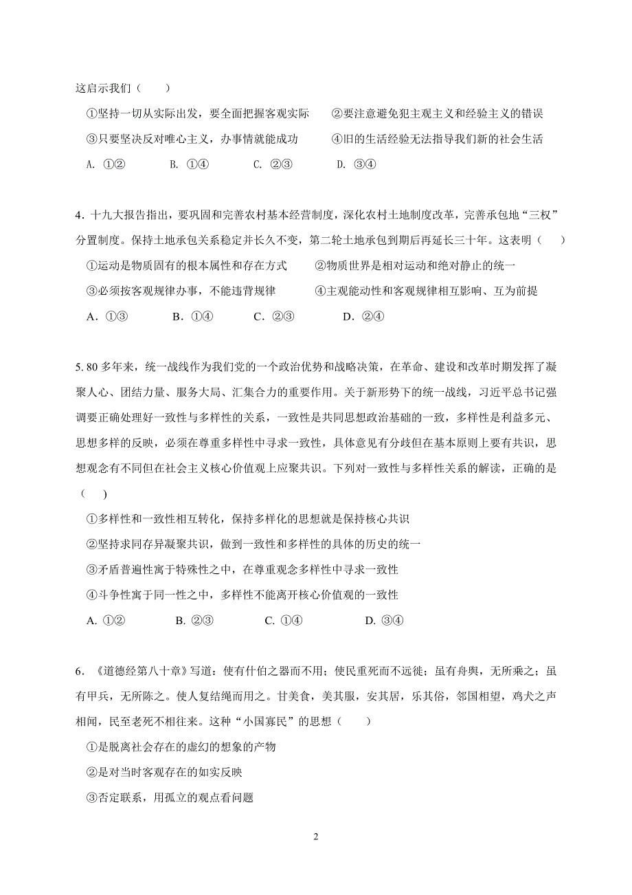 广东省广州市番禺区洛溪新城中学2020-2021学年高二下学期4月月考政治试题 WORD版含答案.doc_第2页