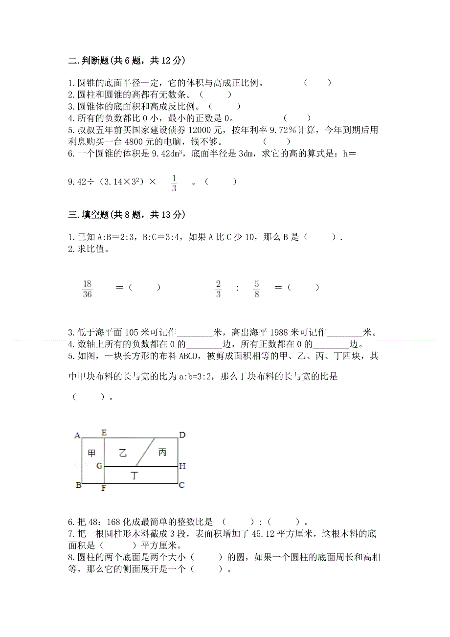 2023人教版六年级下册数学期末测试卷含答案【达标题】.docx_第2页