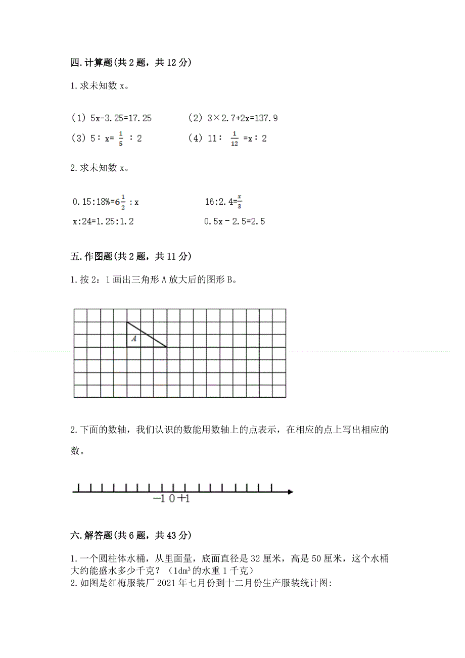 2023人教版六年级下册数学期末测试卷含答案【达标题】.docx_第3页