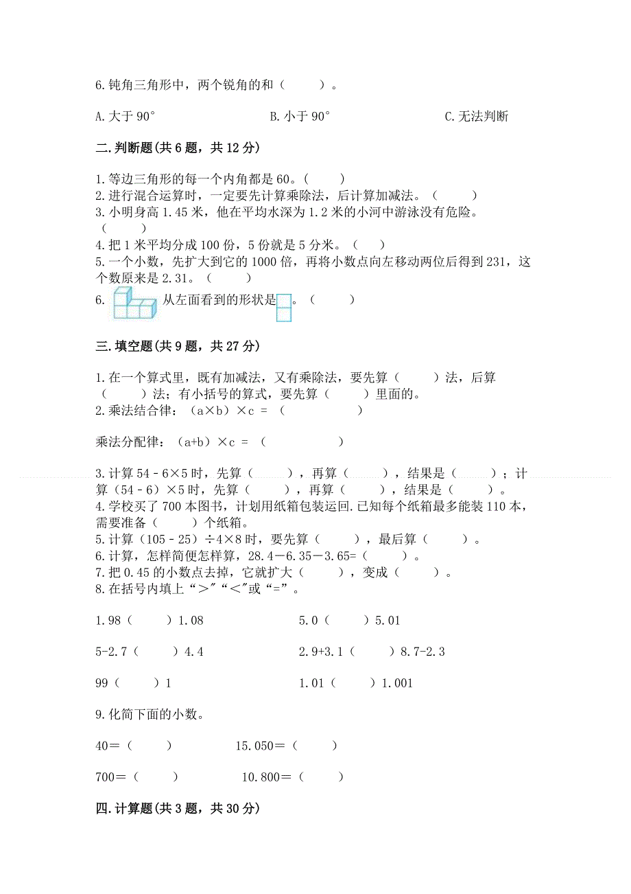 人教版四年级下学期期末质量监测数学试题含完整答案【名师系列】.docx_第2页