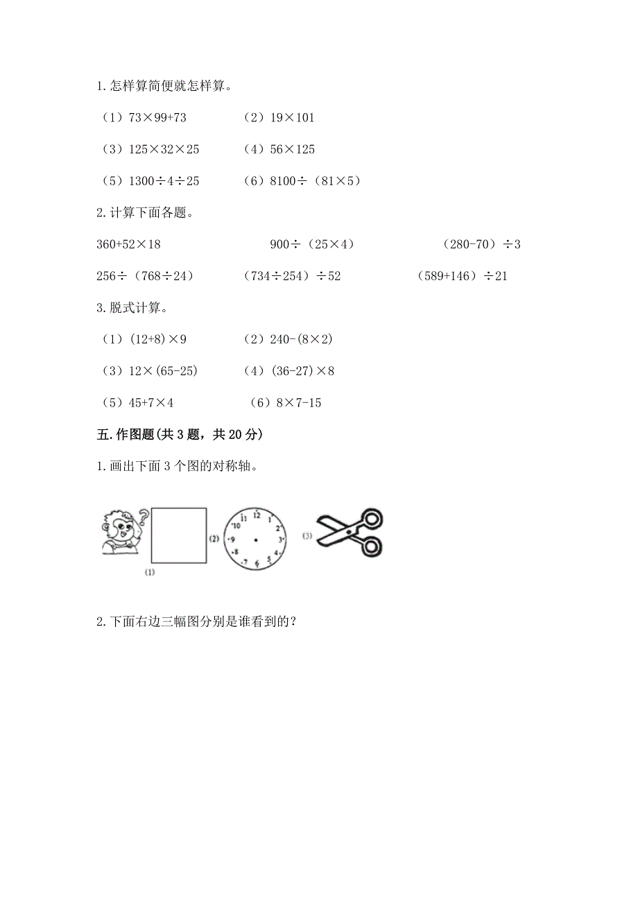 人教版四年级下学期期末质量监测数学试题含完整答案【名师系列】.docx_第3页