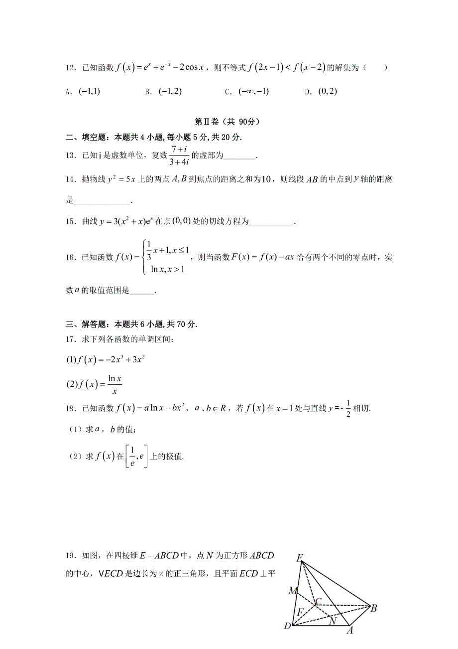 吉林省长春市第十一中学2020-2021学年高二数学下学期第一学程考试试题 文.doc_第3页