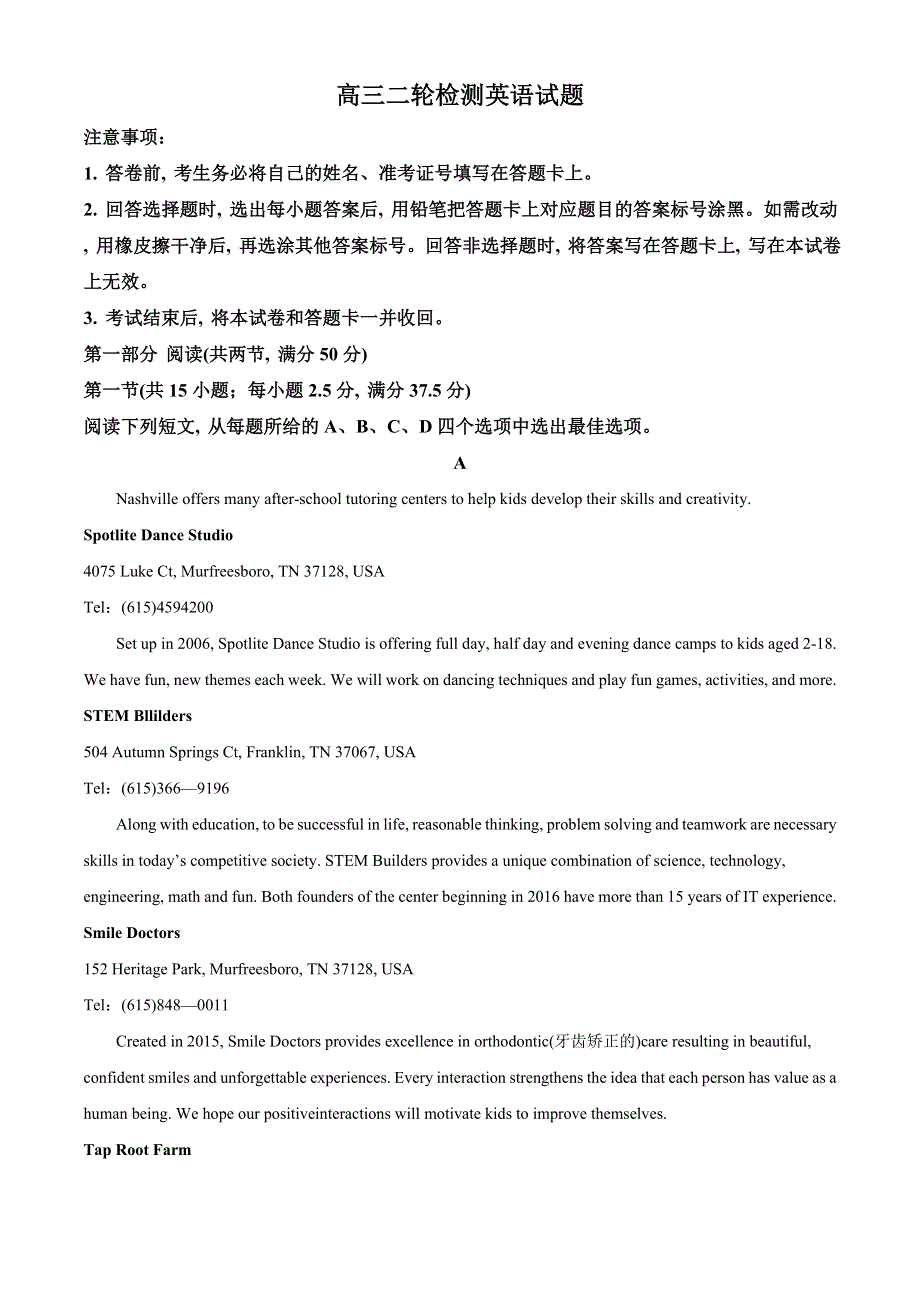 山东省泰安市2021届高三下学期二轮模拟英语试题 WORD版含解析.doc_第1页