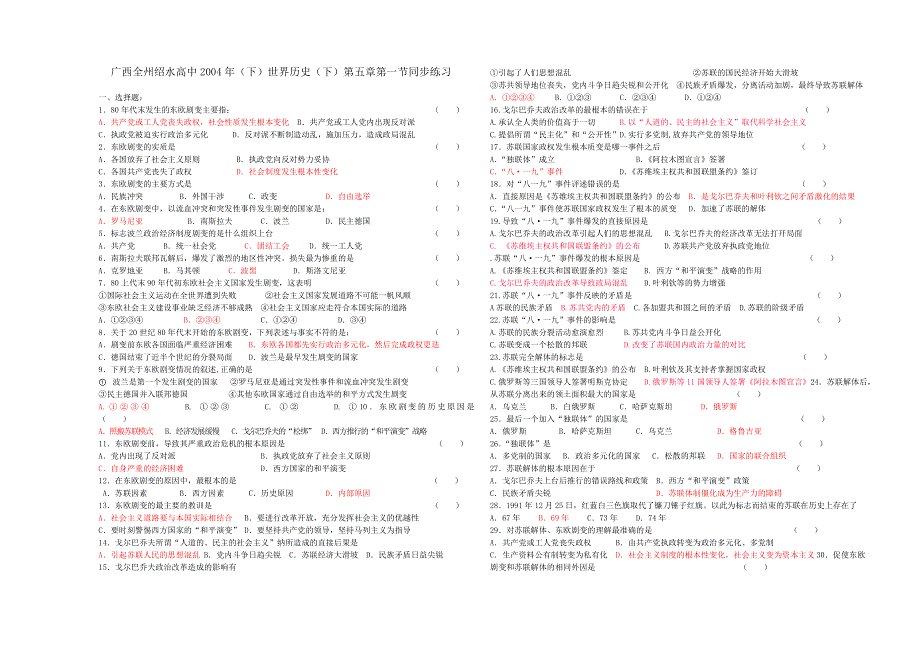 全州绍水高中2004年（下）世界历史（下）第五章第一节同步练习.doc_第1页