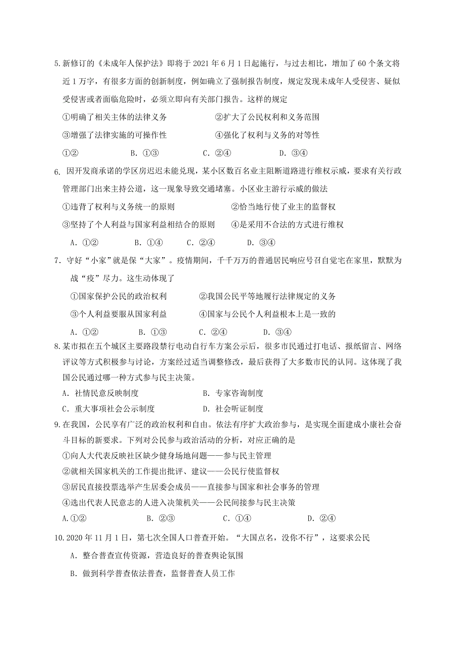 广西桂林市第十八中学2020-2021学年高一政治下学期期中试题.doc_第2页