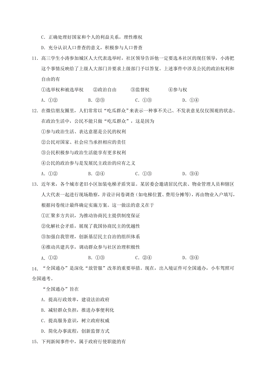 广西桂林市第十八中学2020-2021学年高一政治下学期期中试题.doc_第3页