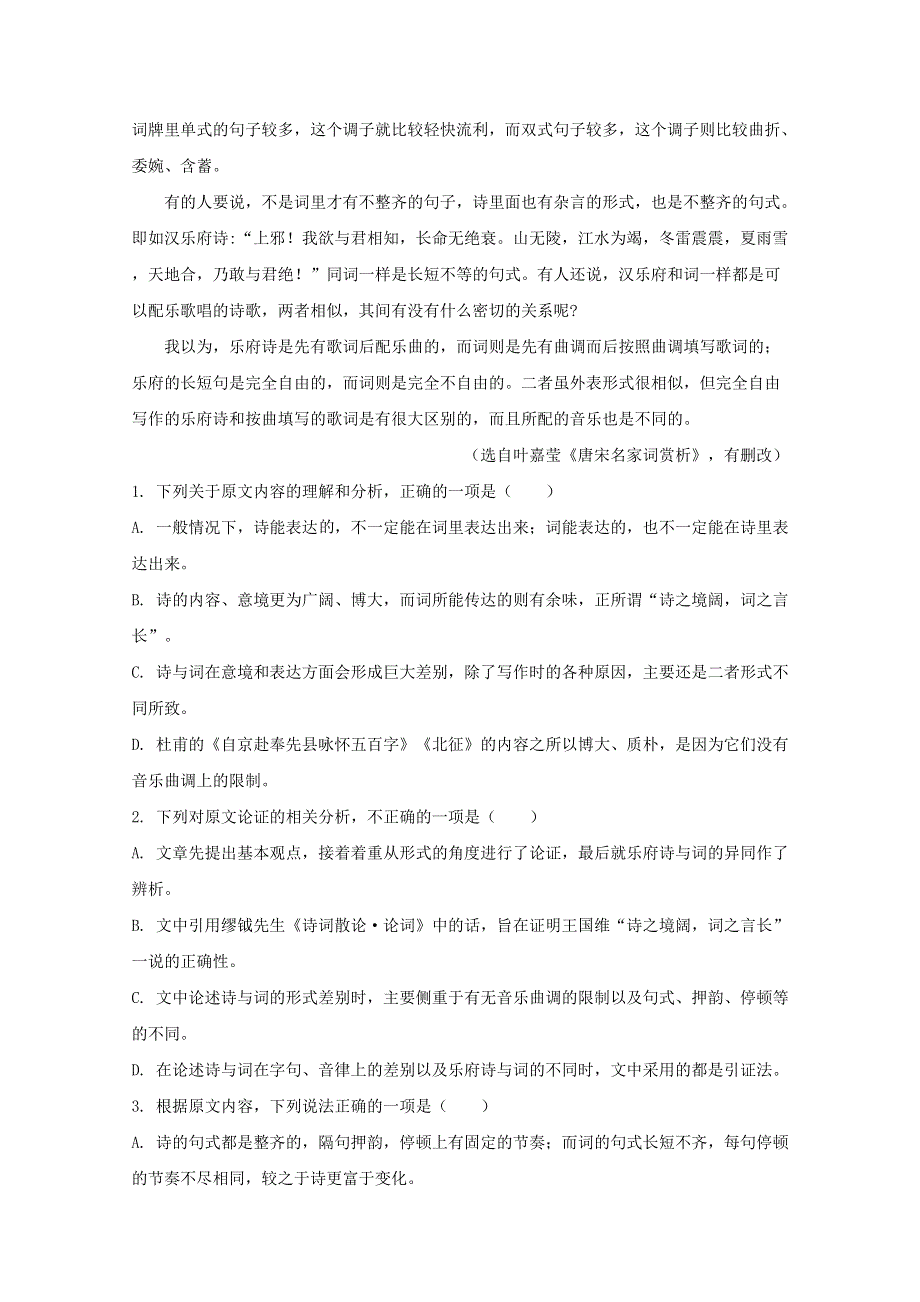 四川省绵阳市南山中学2020届高三语文下学期3月网络考试试题（含解析）.doc_第2页