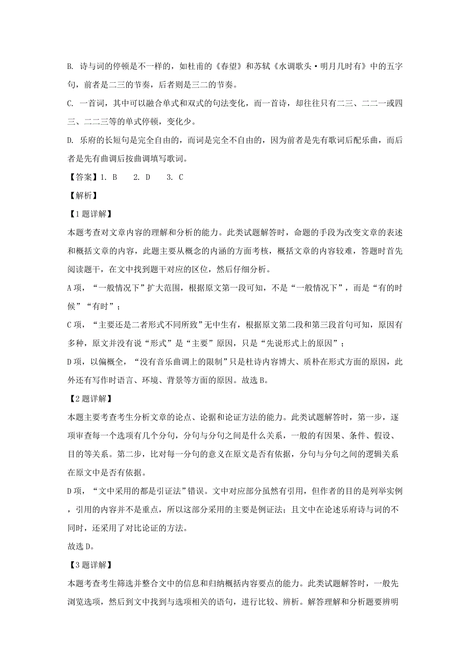 四川省绵阳市南山中学2020届高三语文下学期3月网络考试试题（含解析）.doc_第3页