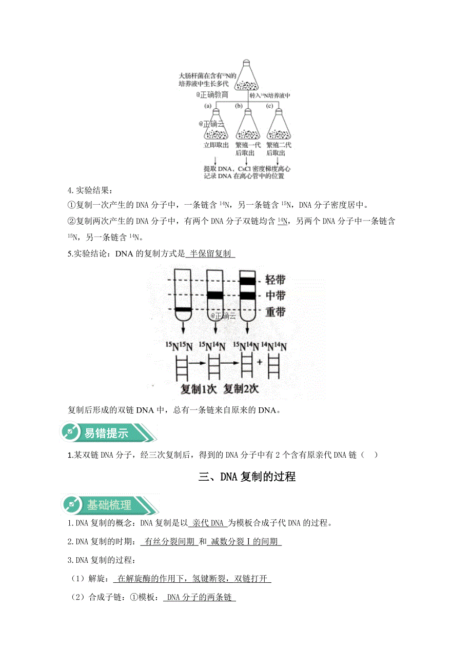 2020-2021学年新教材生物人教版必修第二册学案：第3章基因的本质3-3DNA的复制 WORD版含解析.doc_第2页