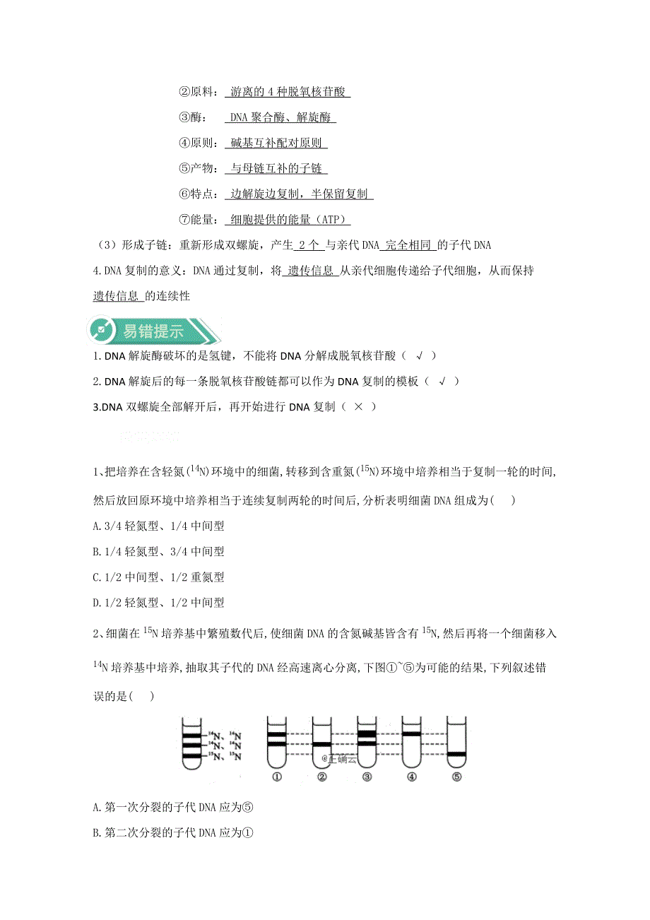 2020-2021学年新教材生物人教版必修第二册学案：第3章基因的本质3-3DNA的复制 WORD版含解析.doc_第3页