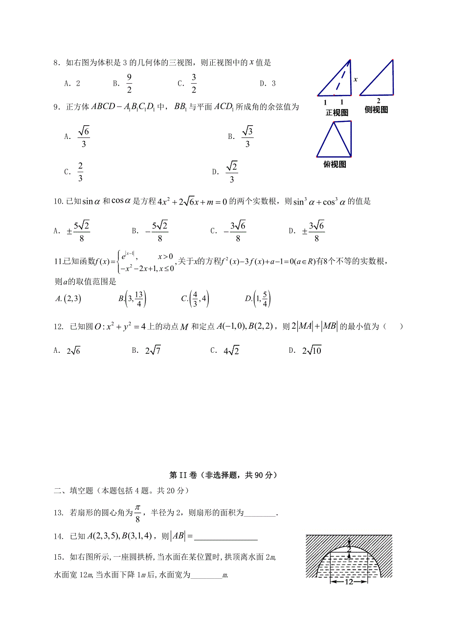 广西桂林市第十八中学2020-2021学年高一数学下学期开学考试试题.doc_第2页