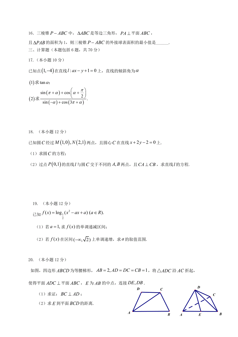 广西桂林市第十八中学2020-2021学年高一数学下学期开学考试试题.doc_第3页