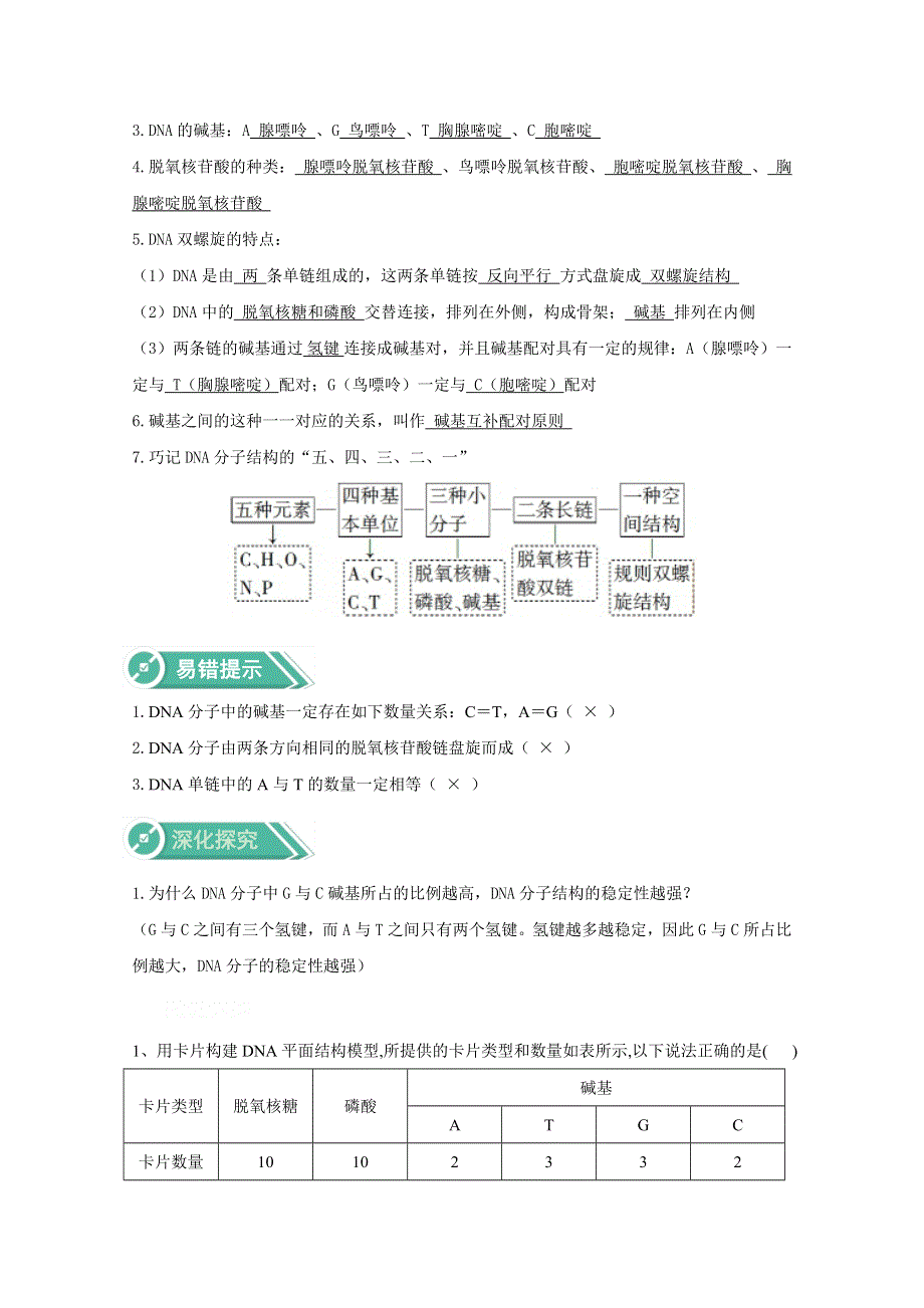 2020-2021学年新教材生物人教版必修第二册学案：第3章基因的本质3-2DNA的结构 WORD版含解析.doc_第2页