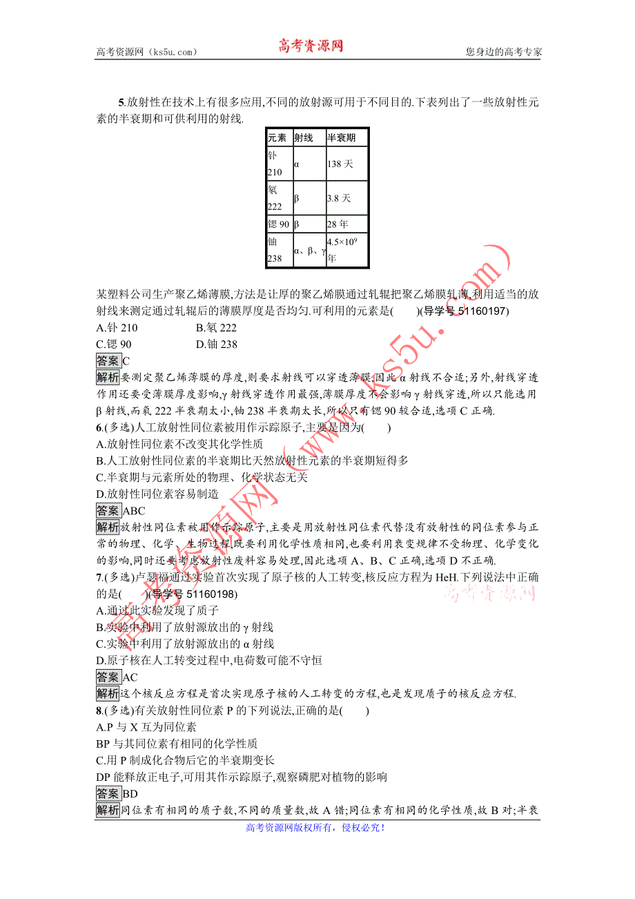 《南方新课堂 金牌学案》2016-2017学年高中物理选修3-5（粤教版）练习：课时训练14放射性同位素 WORD版含解析.doc_第2页