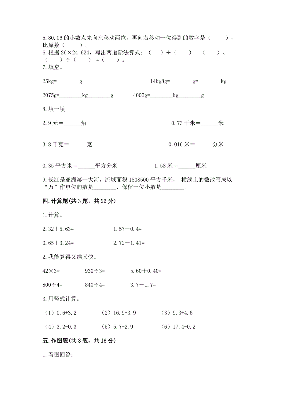 人教版四年级下学期期末质量监测数学试题含完整答案【网校专用】.docx_第3页