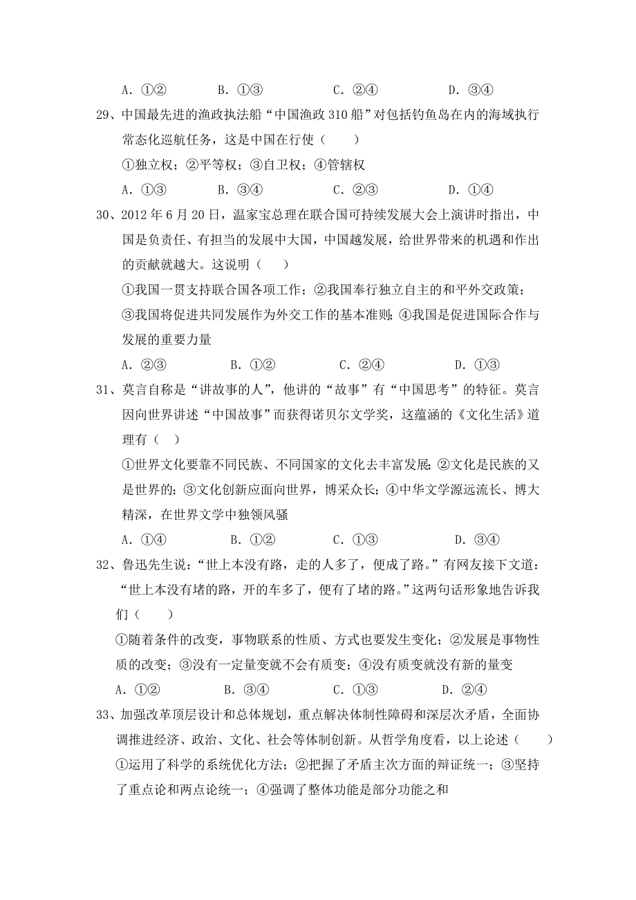 广东省广州市番禺区石碁中学2013届高三下学期周测政治试题 WORD版含答案.doc_第2页