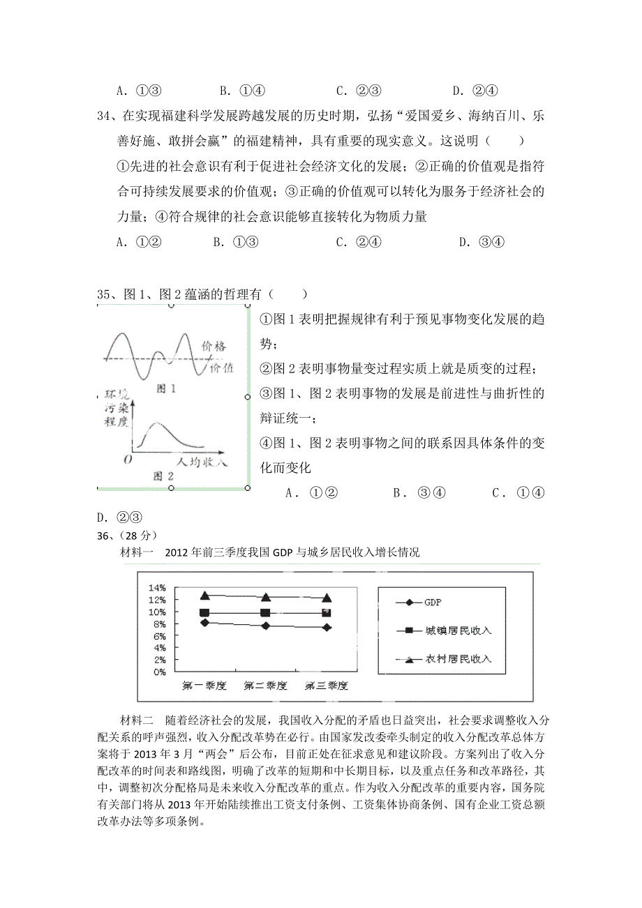 广东省广州市番禺区石碁中学2013届高三下学期周测政治试题 WORD版含答案.doc_第3页