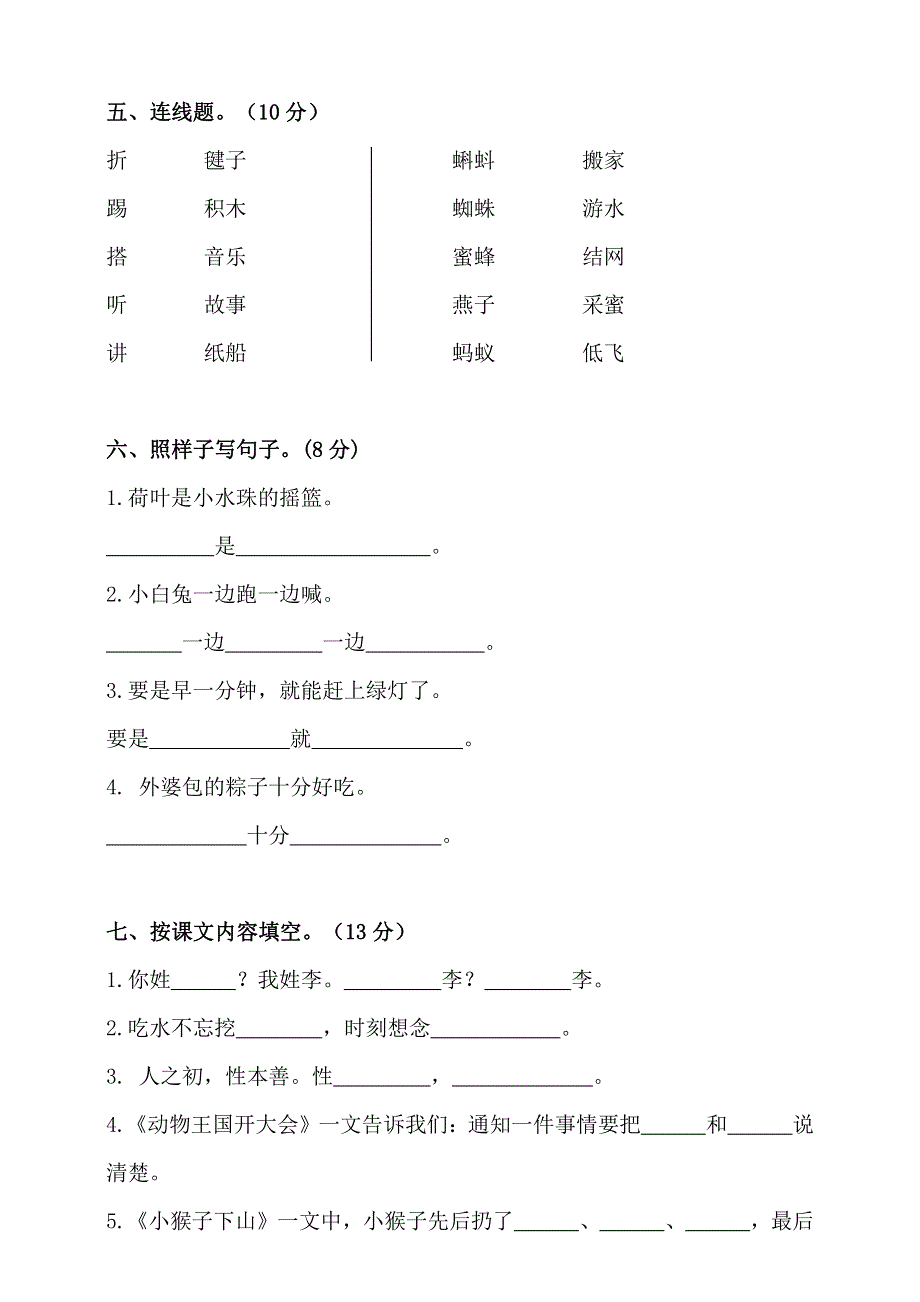 部编版一年级语文下册期末预测试卷5.pdf_第2页