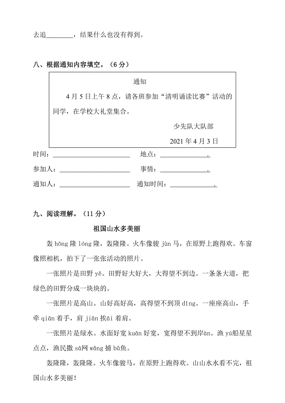 部编版一年级语文下册期末预测试卷5.pdf_第3页