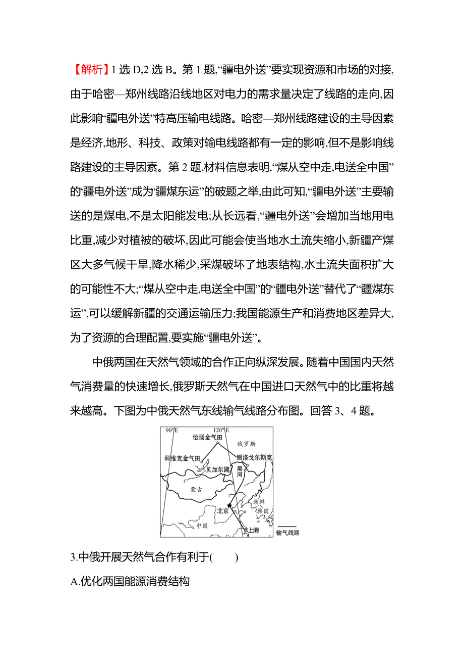 新教材2021-2022学年地理湘教版选择性必修第二册练习：重点强化练（四） WORD版含答案.doc_第2页