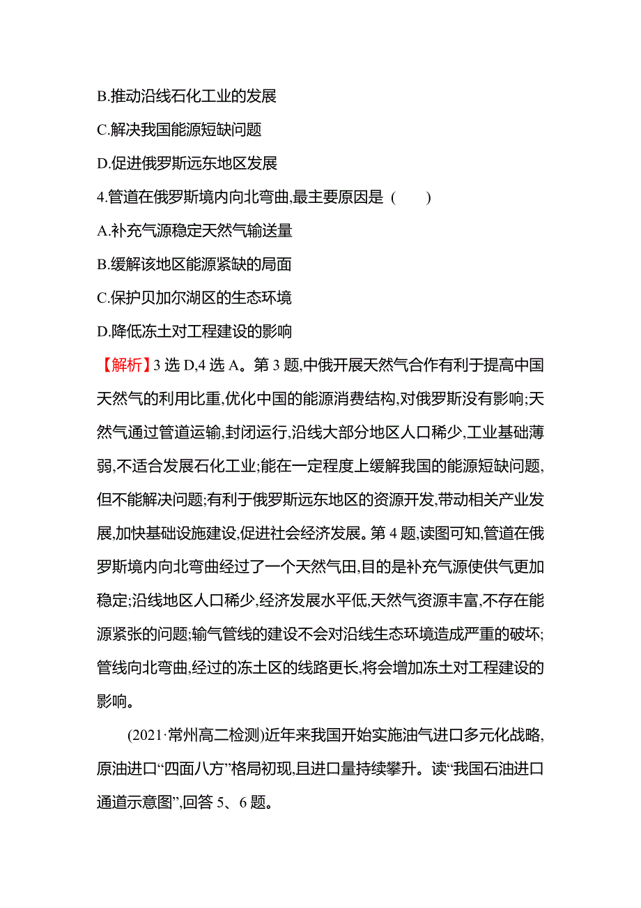 新教材2021-2022学年地理湘教版选择性必修第二册练习：重点强化练（四） WORD版含答案.doc_第3页