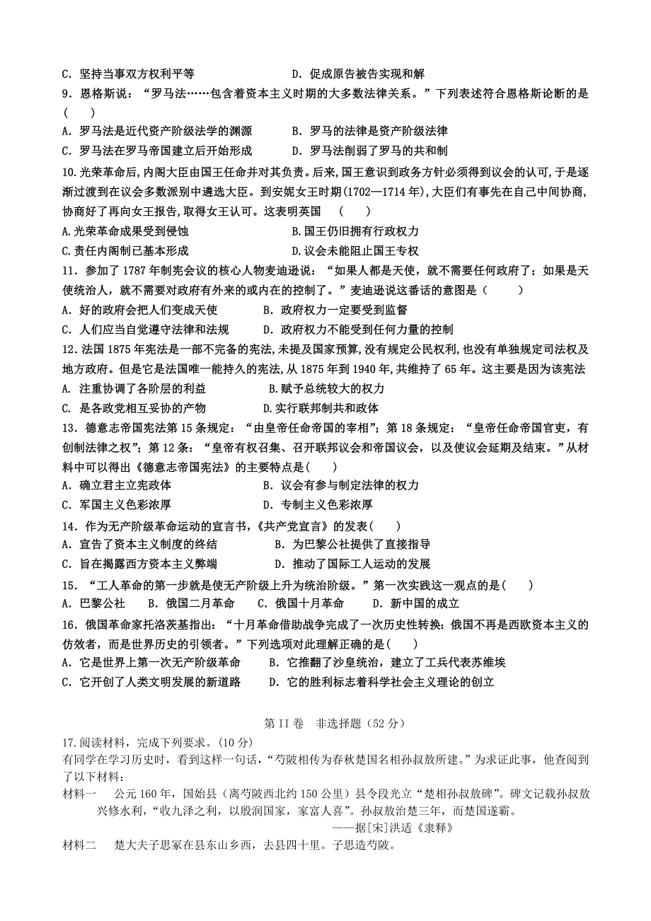 广东省广州市番禺区洛溪新城中学2020-2021学年高二历史下学期4月月考试题.doc_第2页