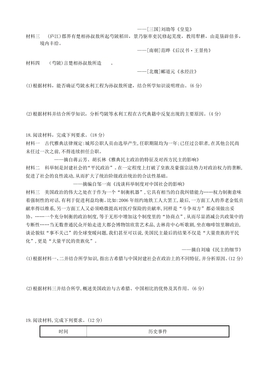 广东省广州市番禺区洛溪新城中学2020-2021学年高二历史下学期4月月考试题.doc_第3页