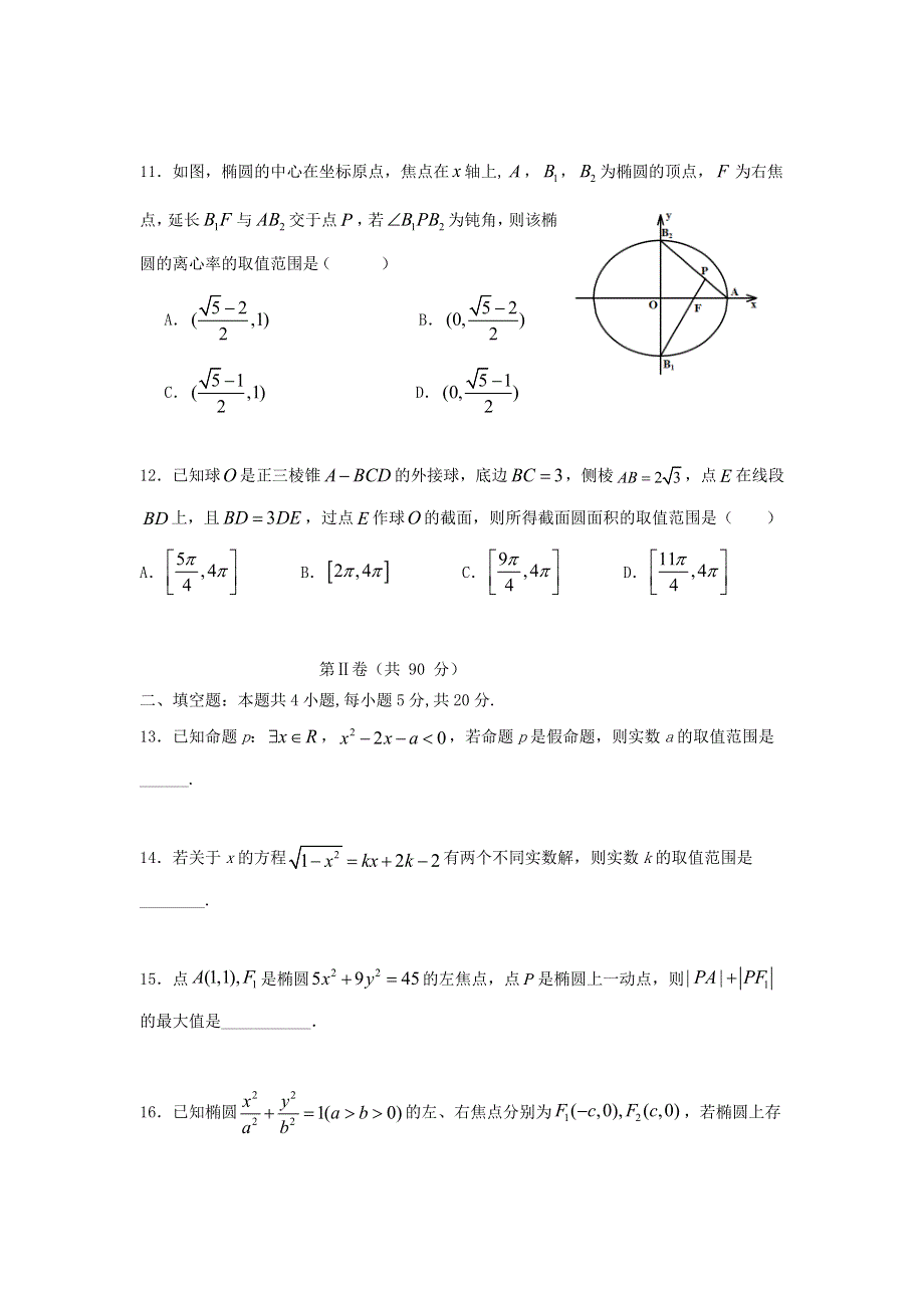 吉林省长春市第十一中学2020-2021学年高二数学上学期第二学程考试试题 理.doc_第3页