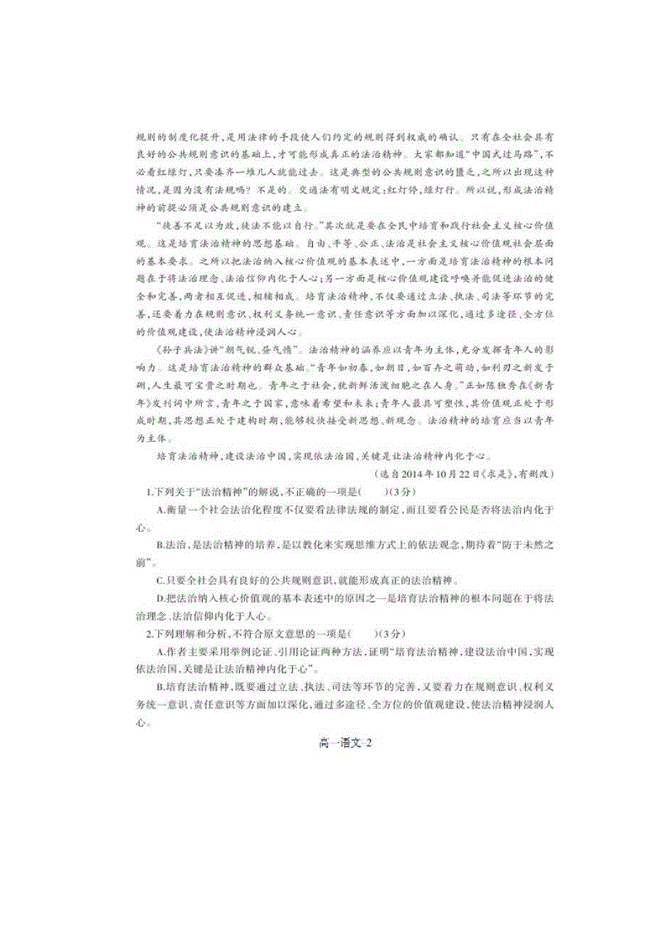 陕西省西藏民族学院附属中学2016-2017学年高一上学期期中考试语文试题 扫描版含答案.doc_第2页