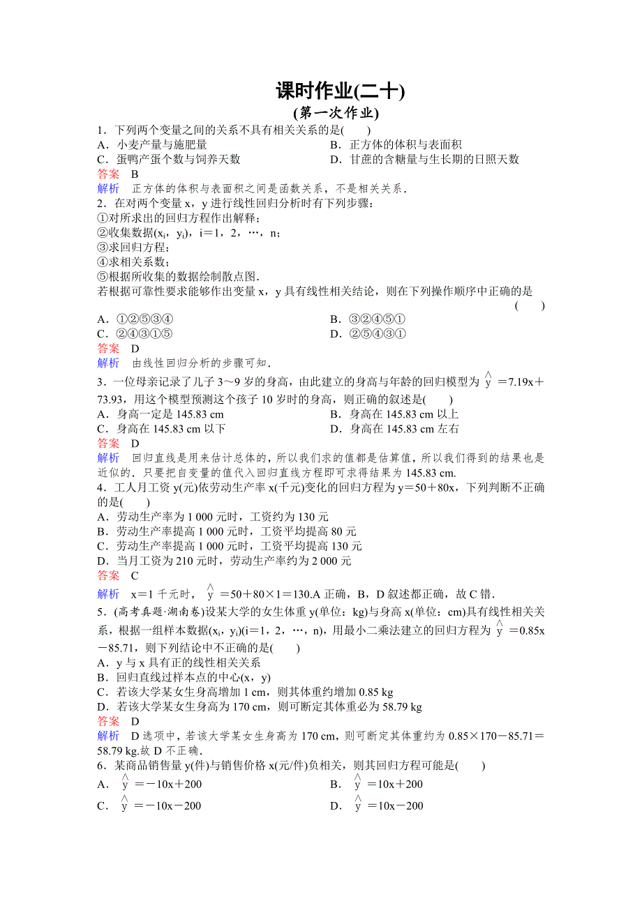 2019-2020学年人教A版数学必修三同步作业：第2章 统计 作业20-21 WORD版含解析.doc_第1页