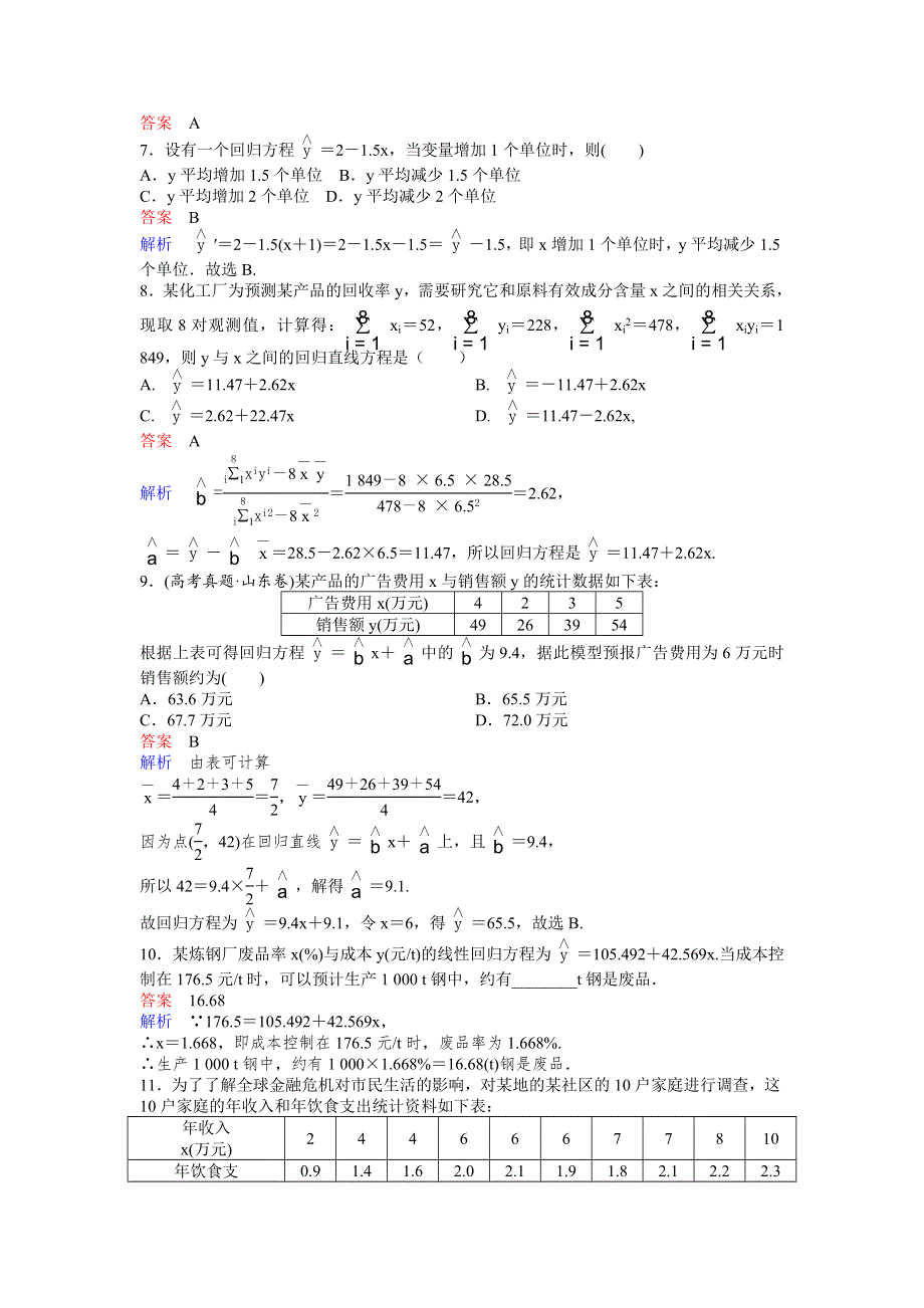 2019-2020学年人教A版数学必修三同步作业：第2章 统计 作业20-21 WORD版含解析.doc_第2页