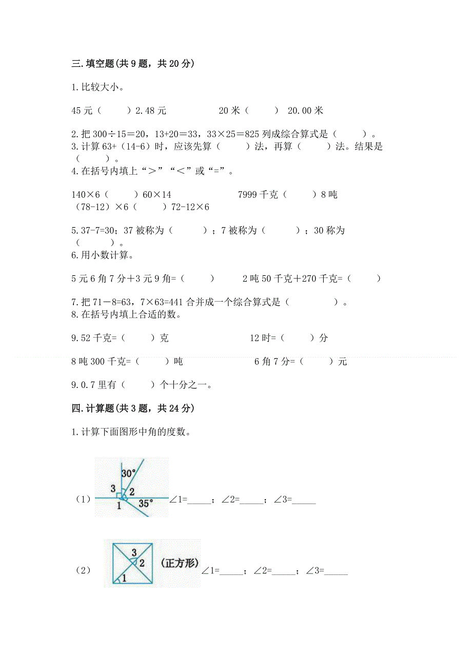 人教版四年级下学期期末质量监测数学试题可打印.docx_第2页