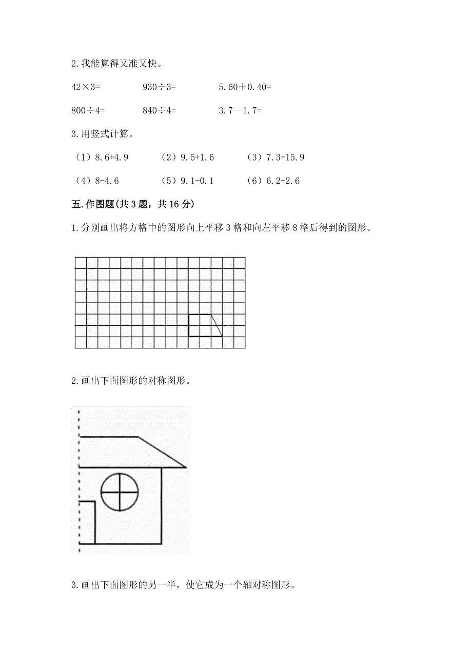 人教版四年级下学期期末质量监测数学试题可打印.docx_第3页