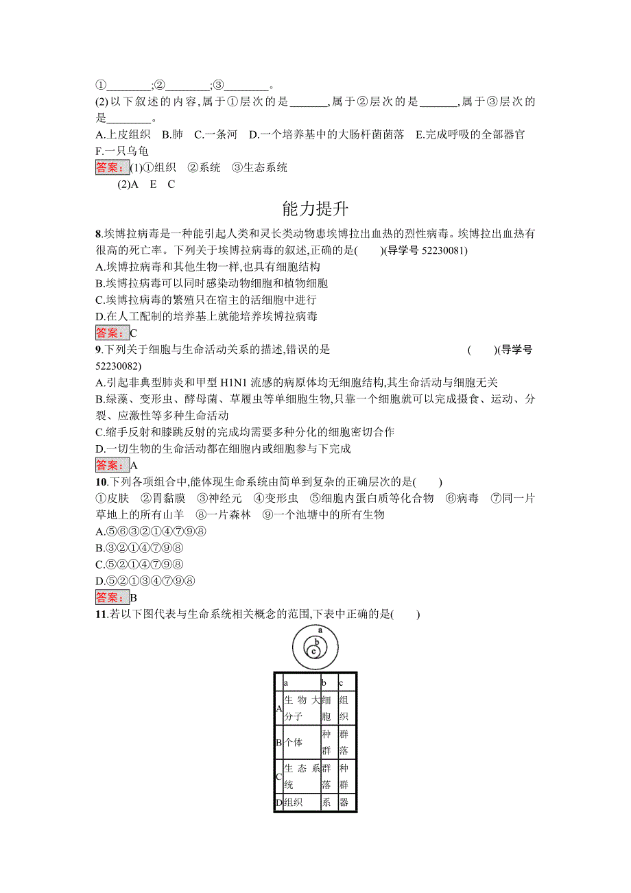 《南方新课堂 金牌学案》2016-2017学年高中生物必修一（人教版）练习：1.1从生物圈到细胞 WORD版含答案.doc_第2页