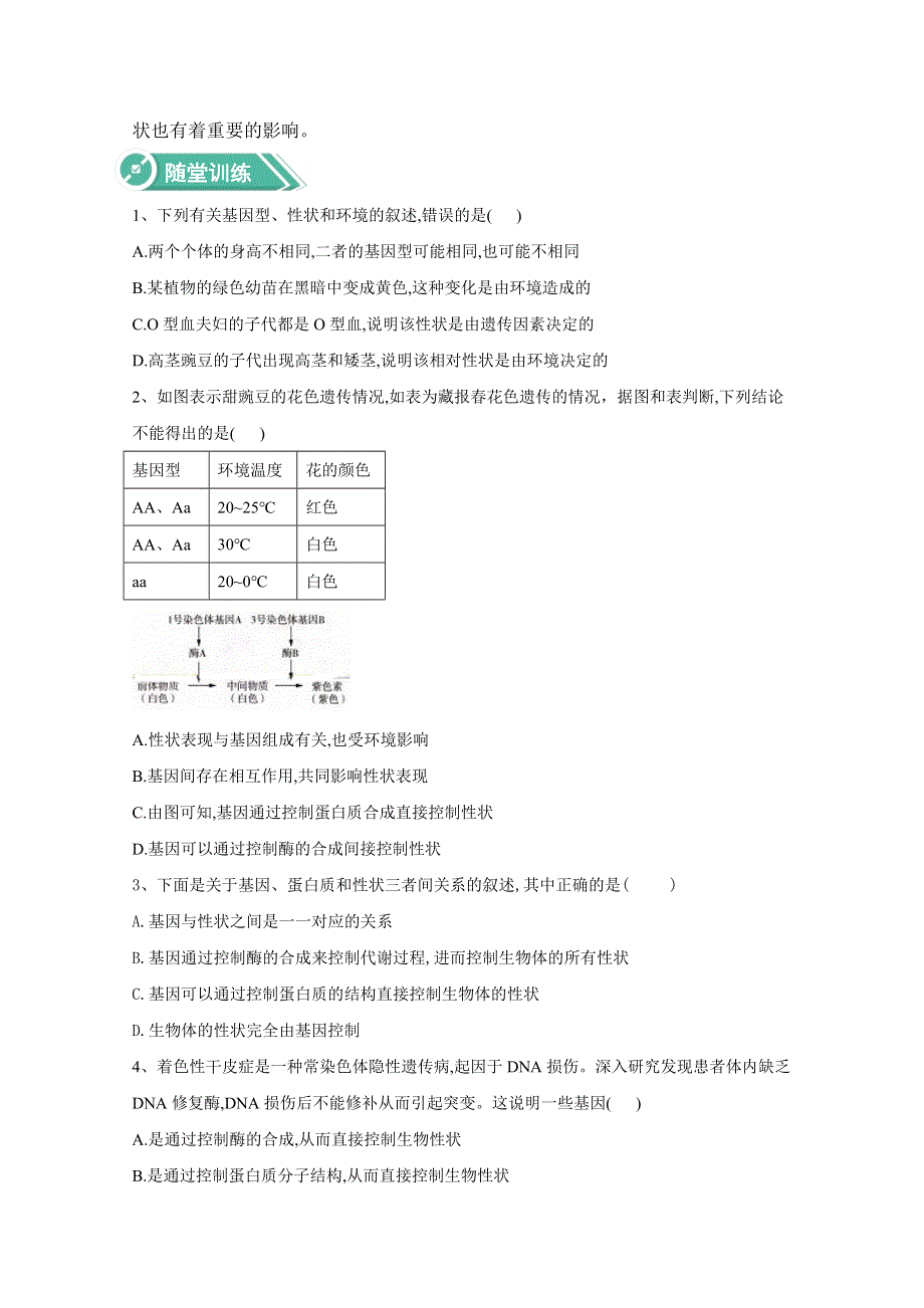 2020-2021学年新教材生物人教版必修第二册学案：第4章基因的表达4-2基因表达与性状的关系 WORD版含解析.doc_第2页