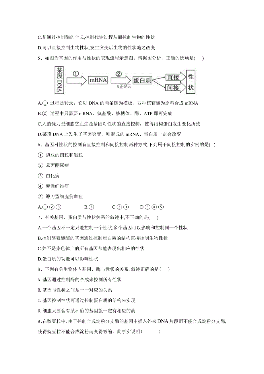 2020-2021学年新教材生物人教版必修第二册学案：第4章基因的表达4-2基因表达与性状的关系 WORD版含解析.doc_第3页