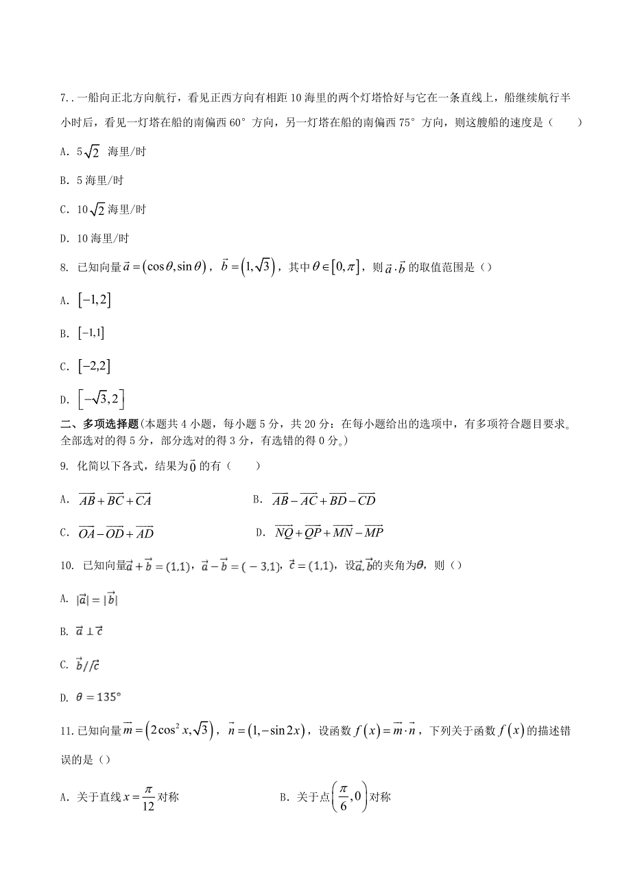 广东省广州市番禺区洛溪新城中学2020-2021学年高一数学下学期4月月考试题.doc_第2页