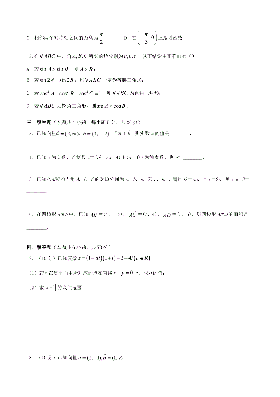 广东省广州市番禺区洛溪新城中学2020-2021学年高一数学下学期4月月考试题.doc_第3页