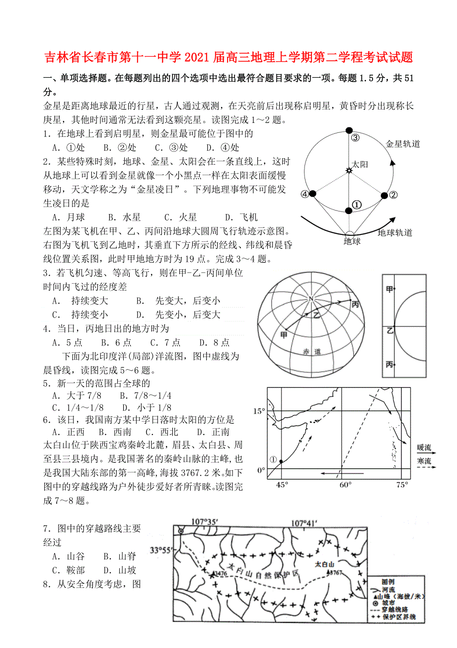 吉林省长春市第十一中学2021届高三地理上学期第二学程考试试题.doc_第1页