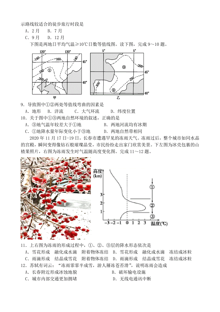 吉林省长春市第十一中学2021届高三地理上学期第二学程考试试题.doc_第2页