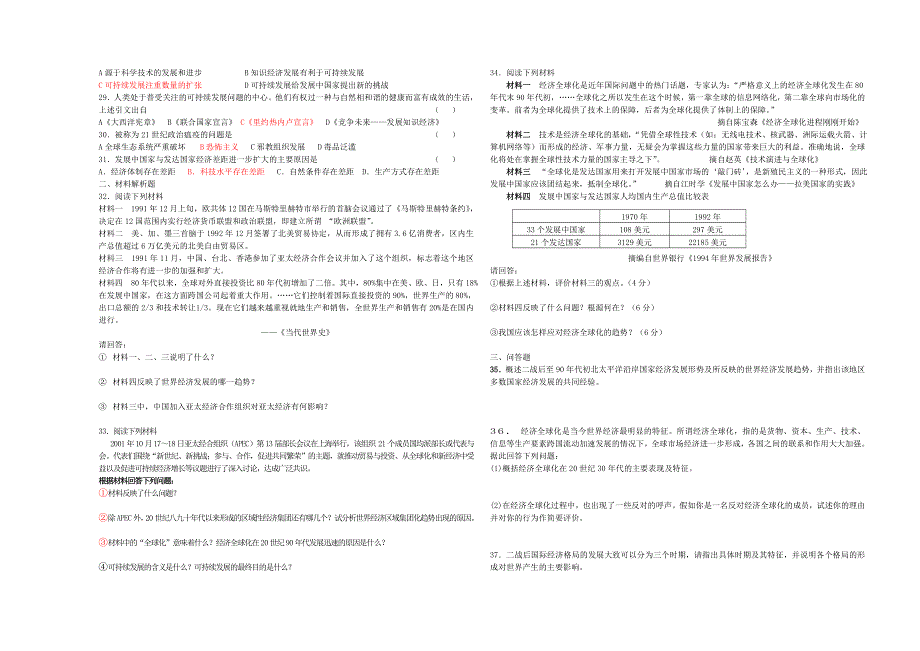 全州绍水高中2004年（下）世界历史（下）第五章第三节同步练习.doc_第2页