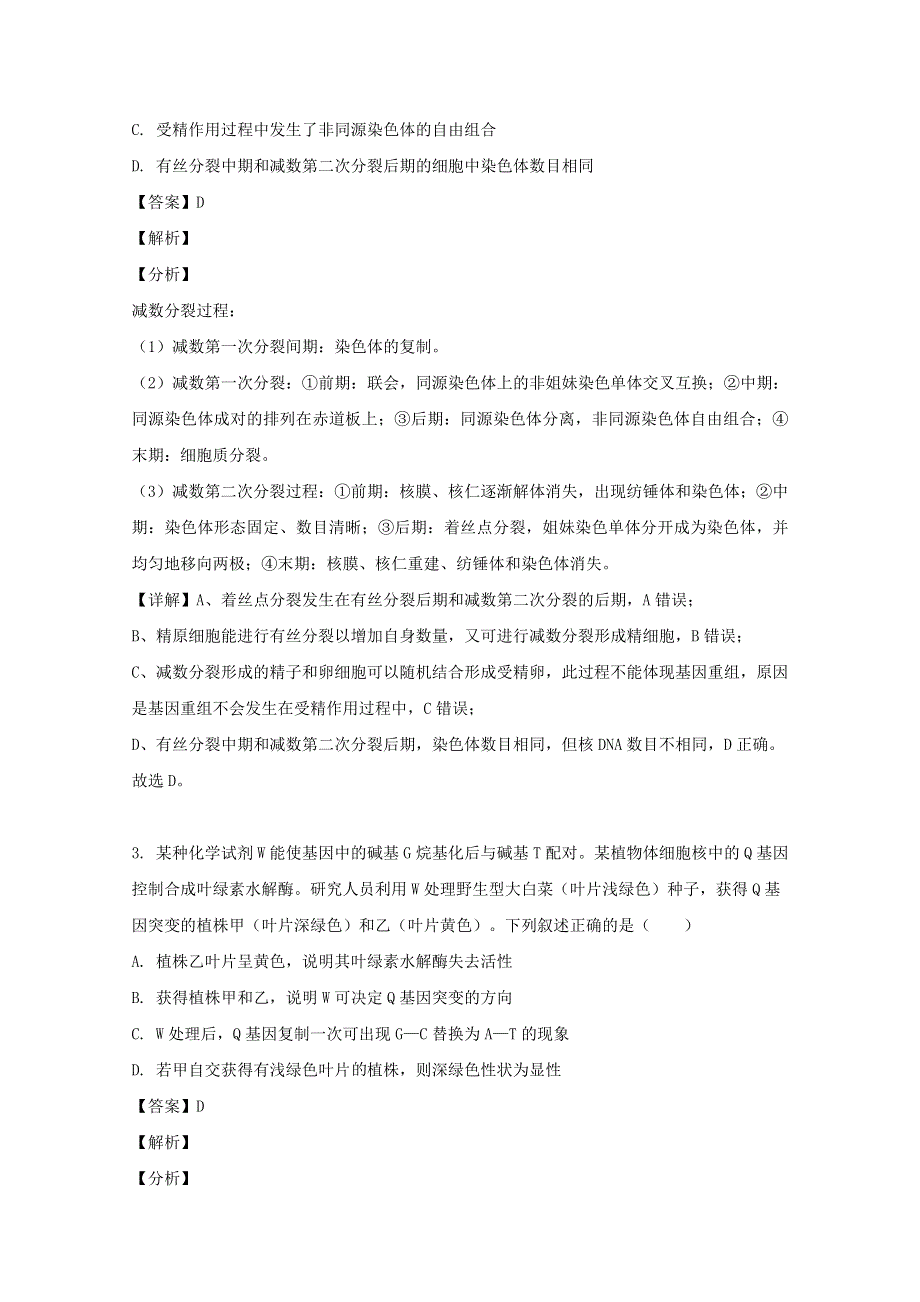 四川省绵阳市南山中学2020届高三生物考前热身考试试题（二）（含解析）.doc_第2页