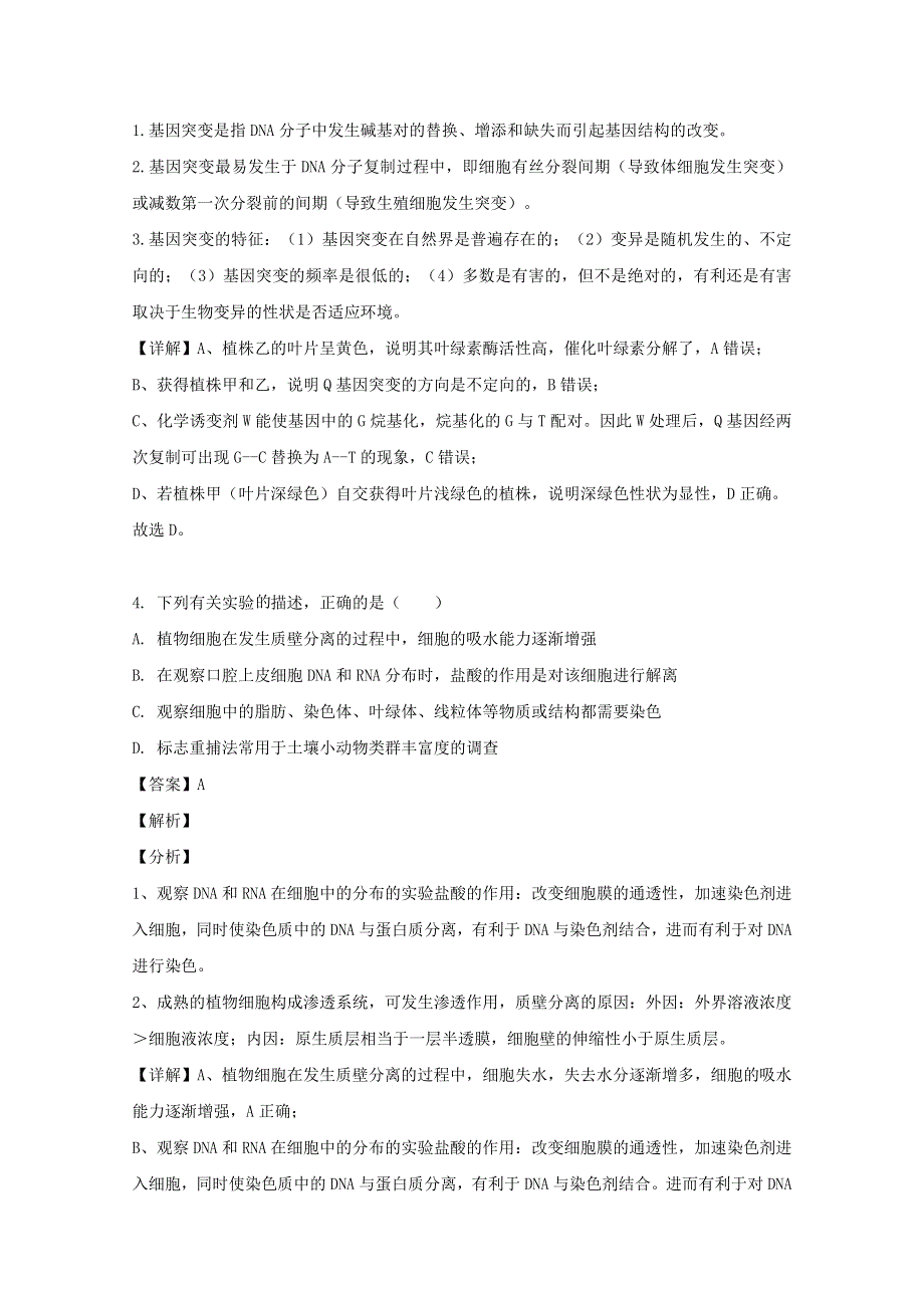 四川省绵阳市南山中学2020届高三生物考前热身考试试题（二）（含解析）.doc_第3页